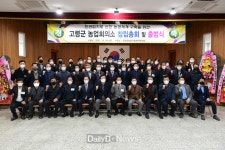 고령군 농업 회의소, 창립 총회 및 출범식 개최