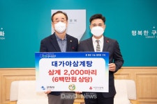 대가야 삼계탕 조중래 대표, 설맞이 삼계 나눔