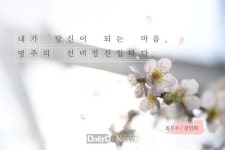 내가 당신이 되는 마음, 영주의 선비정신입니다 [데일리대구경북뉴스] 내가 당신이 되는 마음, 영주의 선비정신입니다