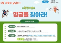 경주시 화랑마을, 5월 국궁체험 소확행 이벤트 시행