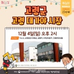 고령군, 2022년 11월 문화가 있는 날