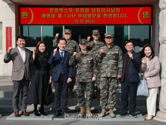 (재)문화엑스포-해병대 1사단, 문화로 소통하다 [데일리대구경북뉴스] (재)문화엑스포-해병대 1사단, 문화로 소통하다