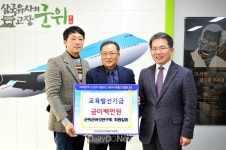 군위군 버섯연구회, 지역 교육 발전 동참