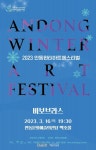 안동시, 2023년 안동윈터아트페스티벌