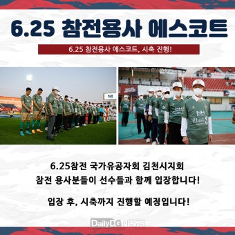김천상무, 호국보훈 홈경기 개최!