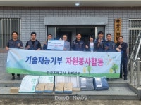 한국조폐공사 화폐본부 기술 재능기부로 나눔실천