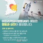 봉화군, 아프리카돼지열병 위험주의보 발령!