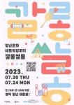 영덕 청년들, 모두 모여 신나게 놀아보아요! [데일리대구경북뉴스] 영덕 청년들, 모두 모여 신나게 놀아보아요!