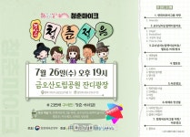 7월 문화가 있는 날, 청춘! 무대로 나오다