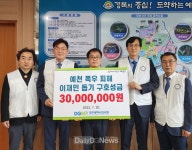 “예천군 수해민들과 아픔 함께 해요!”