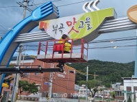 “철저히 대비하여 한 건의 안전사고도 발생하지 않도록 한다!” [데일리대구경북뉴스] “철저히 대비하여 한 건의 안전사고도 발생하지 않도록... 