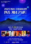 “국가지질공원의 가을밤 음악으로 수놓는다~” [데일리대구경북뉴스] “국가지질공원의 가을밤 음악으로 수놓는다~”