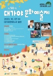 고령군, 제50회 대가야문화예술제 개최 [데일리대구경북뉴스] 고령군, 제50회 대가야문화예술제 개최