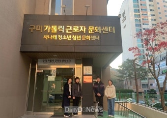 외국인 근로자 구미 적응과 복지 증진 앞장 [데일리대구경북뉴스] 외국인 근로자 구미 적응과 복지 증진 앞장