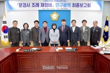 문경시의회, 조례 발굴 통한 합리적 제도개선 방향 제시 [데일리대구경북뉴스] 문경시의회, 조례 발굴 통한 합리적 제도개선 방향 제시