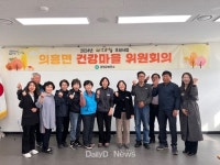 군위군 의흥면, 건강한 마을 만들기 앞장 [데일리대구경북뉴스] 군위군 의흥면, 건강한 마을 만들기 앞장