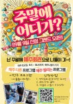 영덕 어린이, 청소년들 주말엔 예주에서 놀아요! [데일리대구경북뉴스] 영덕 어린이, 청소년들 주말엔 예주에서 놀아요!