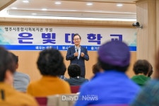영주시종합사회복지관부설 은빛대학, 박남서 영주시장 초청 특강 개최 [데일리대구경북뉴스] 영주시종합사회복지관부설 은빛대학, 박남서... 