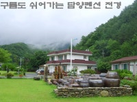담양군청 월산면 > 문화관광 > 숙박업소(민박/펜션)