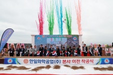 소통시장실 한일화학공업(주) 본사 이전 착공식 > 소통시장실