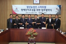 소통시장실 청년농업인 스마트팜 원예단지조성 업무협약식 > 소통시장실