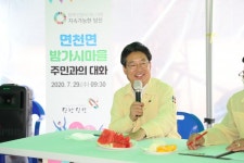 소통시장실 면천면 밤가시마을 주민과의 대화 > 소통시장실