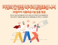 플러그인당진 당진시, 가정의 달 안전 먹거리 환경조성 나서 > 플러그인당진