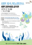 플러그인당진 당진시, 지속가능발전소 시민 실천사업 공모 > 플러그인당진