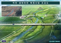 플러그인당진 당진시, 역천 생태하천 만들기 탄력 > 플러그인당진