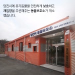 플러그인당진 당진시 동물보호소 개소 > 플러그인당진