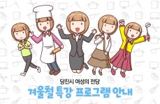 플러그인당진 당진 여성의 전당에서 특급 강좌를 누려보세요! > 플러그인당진