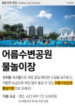 플러그인당진 [17호] 미니매거진 DANGJIN -  어름수변공원 물놀이장 등 > 플러그인당진