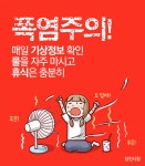 플러그인당진 폭염주의 온열질환등건강관리에 유의해주세요 > 플러그인당진