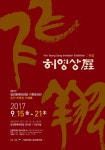 플러그인당진 운산 허영상 초대展 내달 15일부터 열려 > 플러그인당진