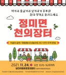 플러그인당진 당진시 정미면으로 24일 먹거리, 살거리 즐기러 오세요~ > 플러그인당진