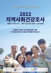 플러그인당진 당진시민 건강증진 위한‘2022 지역사회건강조사’실시 > 플러그인당진