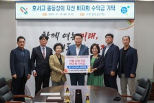 플러그인당진 당진시, 호서고등학교 총동문회 자선 바자회 수익금 1천만 원 기부 > 플러그인당진