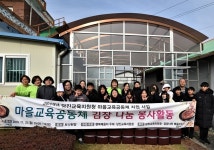 플러그인당진 마을교육공동체와 함께 하는 