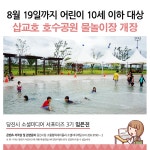 플러그인당진 삽교호 호수공원 물놀이장 개장 > 플러그인당진