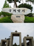 플러그인당진 소셜미디어서포터즈 대한민국 신앙의 못자리, 솔뫼성지를 찾아서 > 플러그인당진