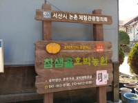 플러그인당진 당진농기센터 농촌체험학습 수강생들의 역량 강화 체험학습 > 플러그인당진