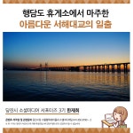 플러그인당진 행담도 휴게소에서 만난 서해대교 일출이 멋져! > 플러그인당진