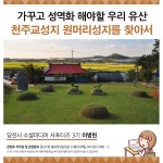 플러그인당진 한정리에 위치한 천주교 성지 