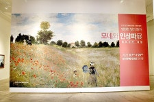플러그인당진 당진문예의전당-영원한 빛의 화가 모네와 인상파전(레프리카 체험) > 플러그인당진
