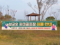 플러그인당진 당진 나들이 장소 추천! 조각공원으로 변신한 삽교호 호수공원 > 플러그인당진