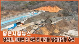 플러그인당진 시정뉴스 > 플러그인당진