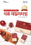도매꾹 :: 대한민국1위 돈버는 쇼핑 - 도매꾹 [도매꾹] 상아제약 석류 데일리타임 10ml x 30포