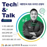 [서부경기문화창조허브] 대한민국 최초 우주인 선정자, 고산 특강 우주의 꿈에서 창업의 꿈으로 모집 (~5/30) | 공모전 대외활동-링커리어