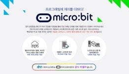 오픈소스/코딩교육 > Micro:Bit / 디바이스마트 오픈소스/코딩교육 &gt; Micro:Bit / 디바이스마트