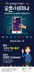 [경기게임아카데미 오픈세미나] 컴투스 유영진 팀장과 함께하는 홍보... 그리고 게임 홍보! 데브코리아